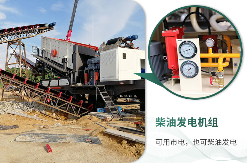 移動(dòng)破碎站市電、柴油均可使用