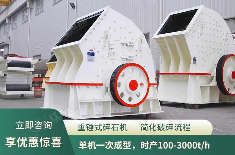 錘式破碎機(jī)，單機(jī)一次成型