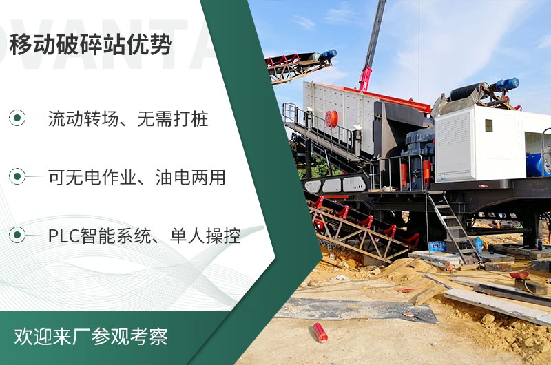 礦山移動式破碎站，前線作業(yè)的流動生產(chǎn)線