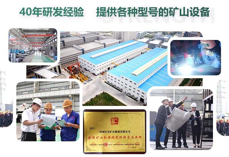 40年研發(fā)經驗，提供各種礦山設備