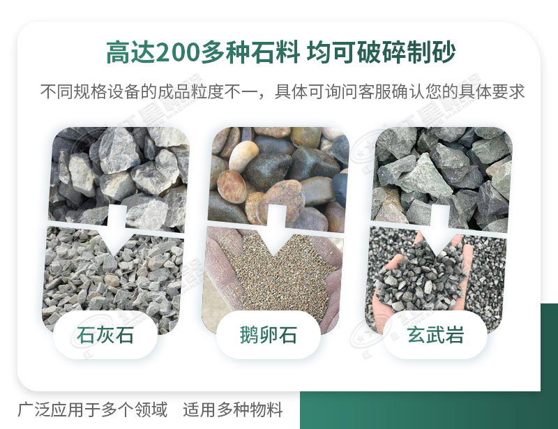 制砂機可破碎多種物料，適用領(lǐng)域廣泛