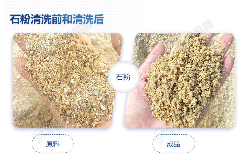 石粉洗出來的砂怎么樣？洗沙設(shè)備多少錢一臺？