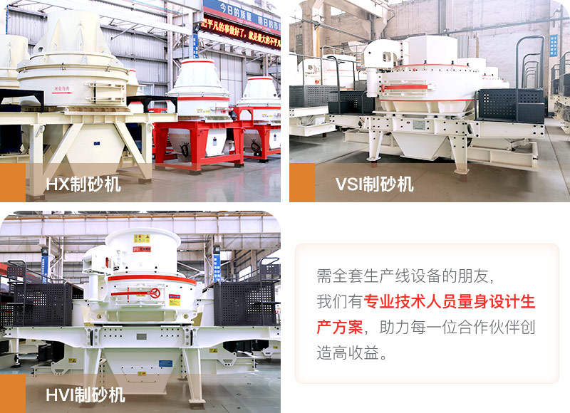 河卵石制砂用什么機器好？多少錢一臺？