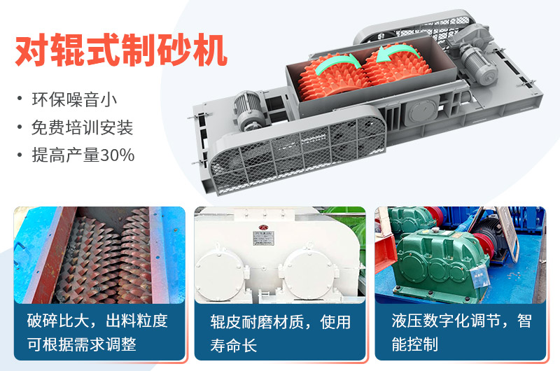 時產(chǎn)50噸對輥式制砂機(jī)工作視頻放送，多角度了解設(shè)備生產(chǎn)