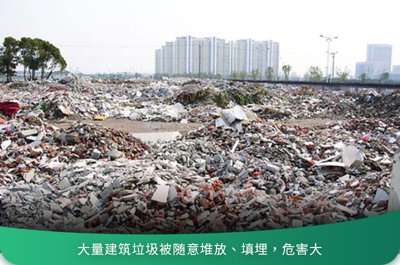 建筑垃圾粉碎后有什么用？用什么機(jī)器設(shè)備效果好？