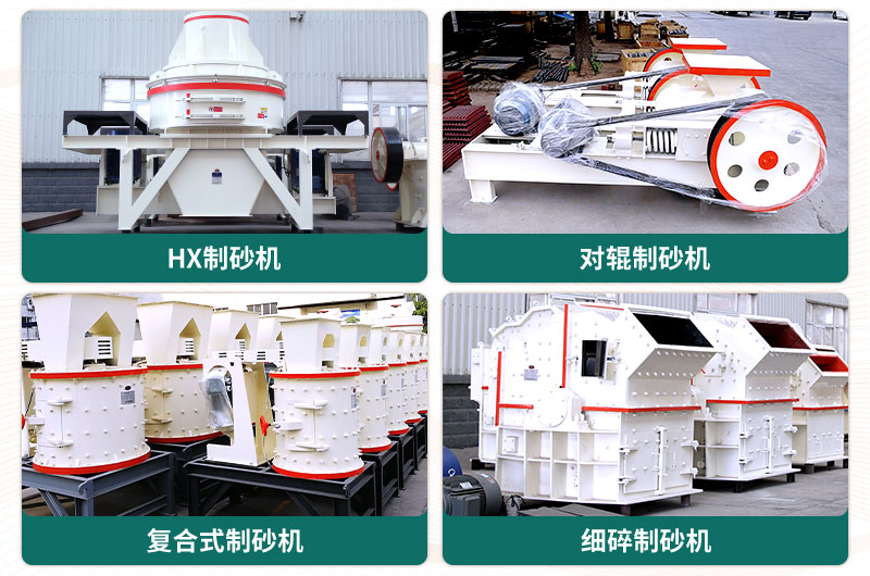 小型石頭制砂機(jī)可選款型多，多少錢一臺(tái)？