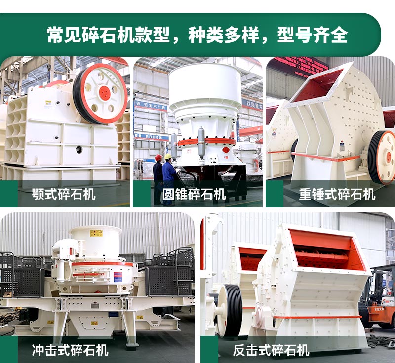 400噸碎石機型號有哪些？多少錢一臺？