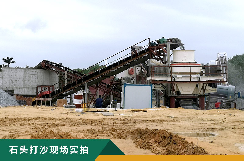 把石頭打成沙賺錢嗎？石頭打沙機(jī)來助力！