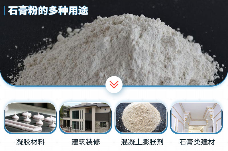 石膏磨成粉有哪些用途？石膏磨粉設(shè)備與工藝流程
