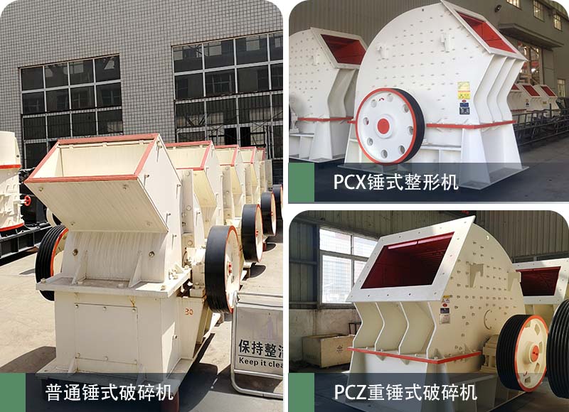 錘式破碎機和反擊破碎機區(qū)別在哪？如何進行選擇？