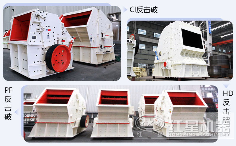 錘式破碎機和反擊破碎機區(qū)別在哪？如何進行選擇？
